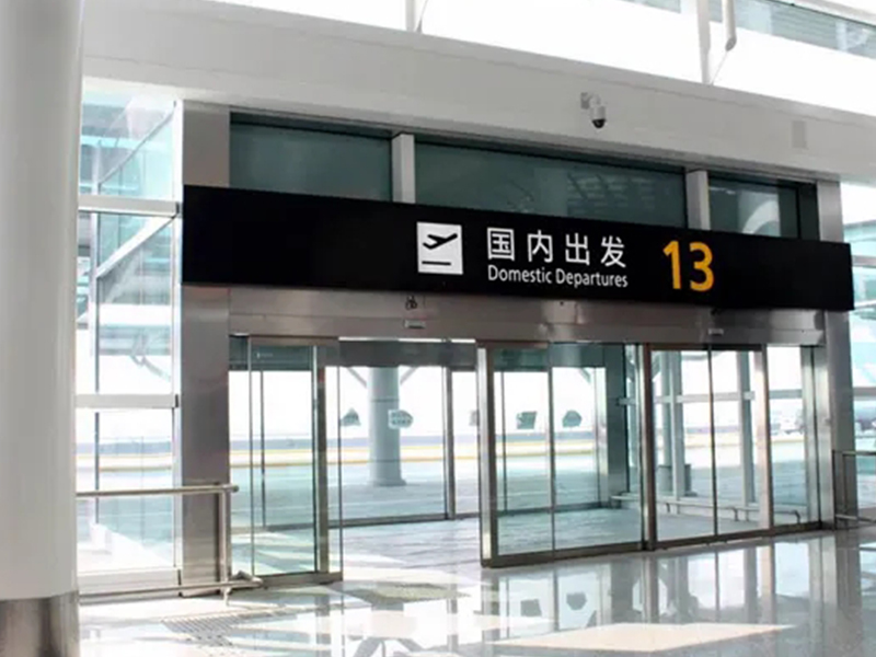 無(wú)錫機(jī)場(chǎng)自動(dòng)門功能